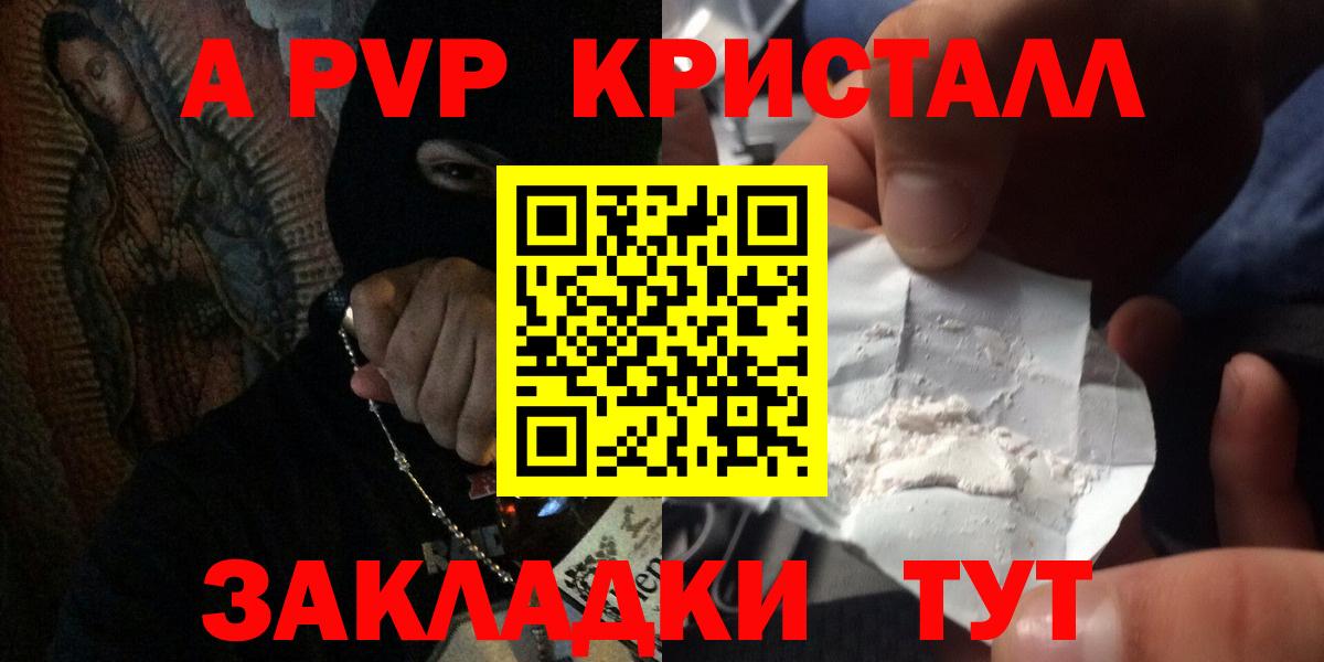 А ПВП СК  как найти наркотики  APVP  A PVP СК КРИС  Минеральные Воды  Вход с VPN  Alpha PVP VHQ 