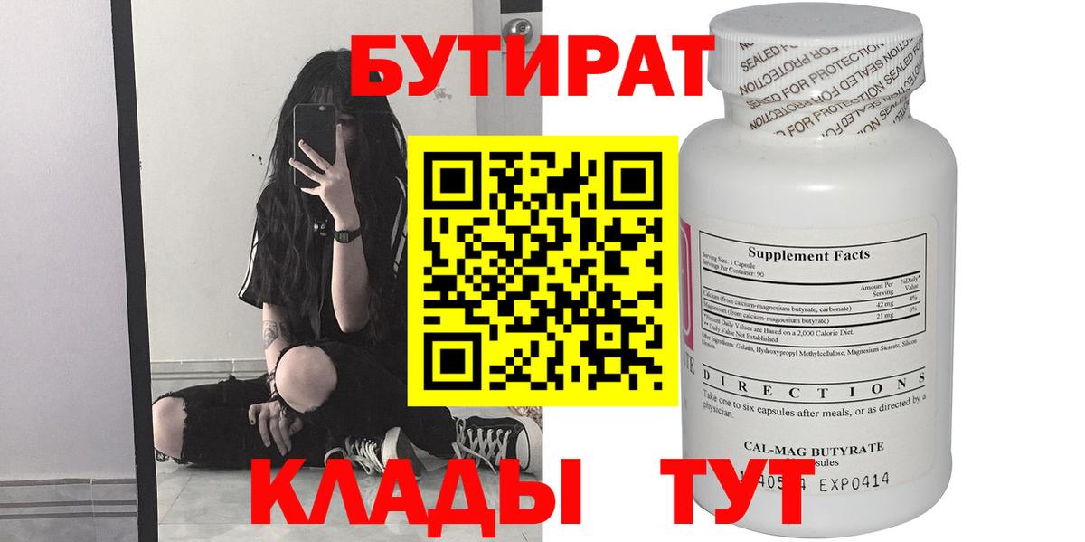 БУТИРАТ буратино  Бутират  Минеральные Воды  Вход с VPN 