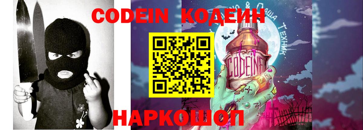 Минеральные Воды  Кодеиновый сироп Lean Purple Drank  Вход с VPN 