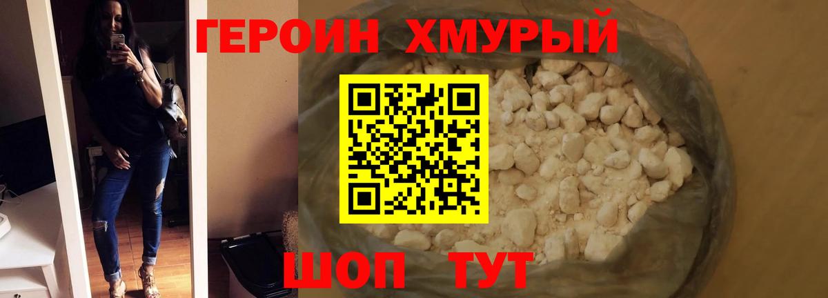 ГЕРОИН Heroin  Вход с VPN  Минеральные Воды 