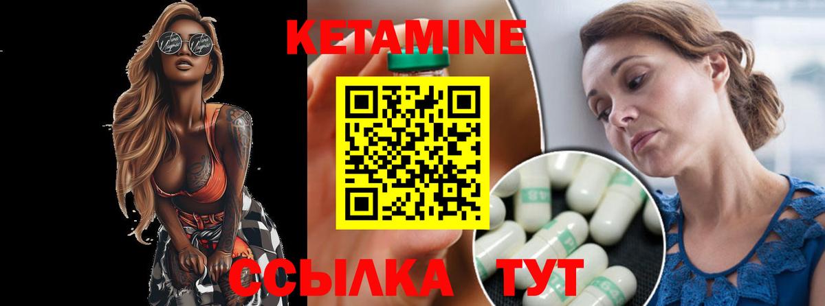 Кетамин VHQ Минеральные Воды