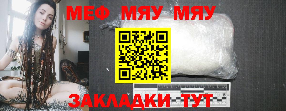 Меф мяу мяу  Минеральные Воды