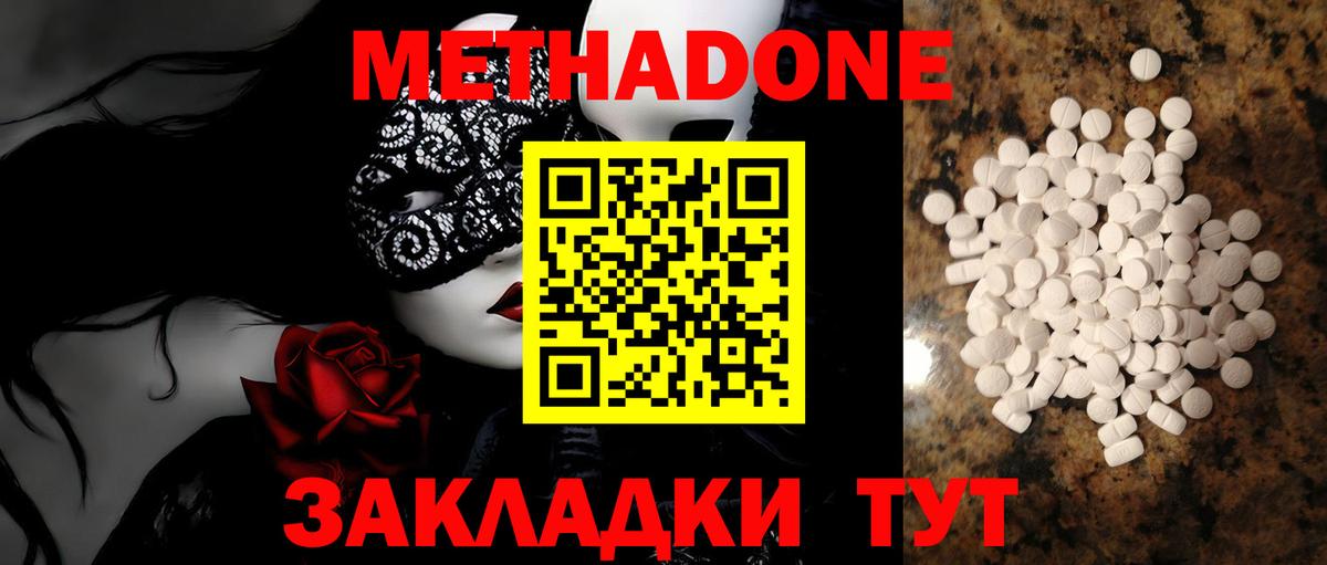 Метадон кристалл  Вход с VPN  МЕТАДОН VHQ  Минеральные Воды 