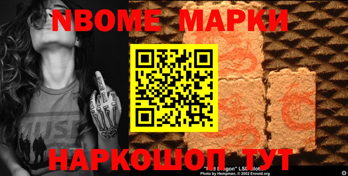 Марки NBOMe 1,8мг Минеральные Воды